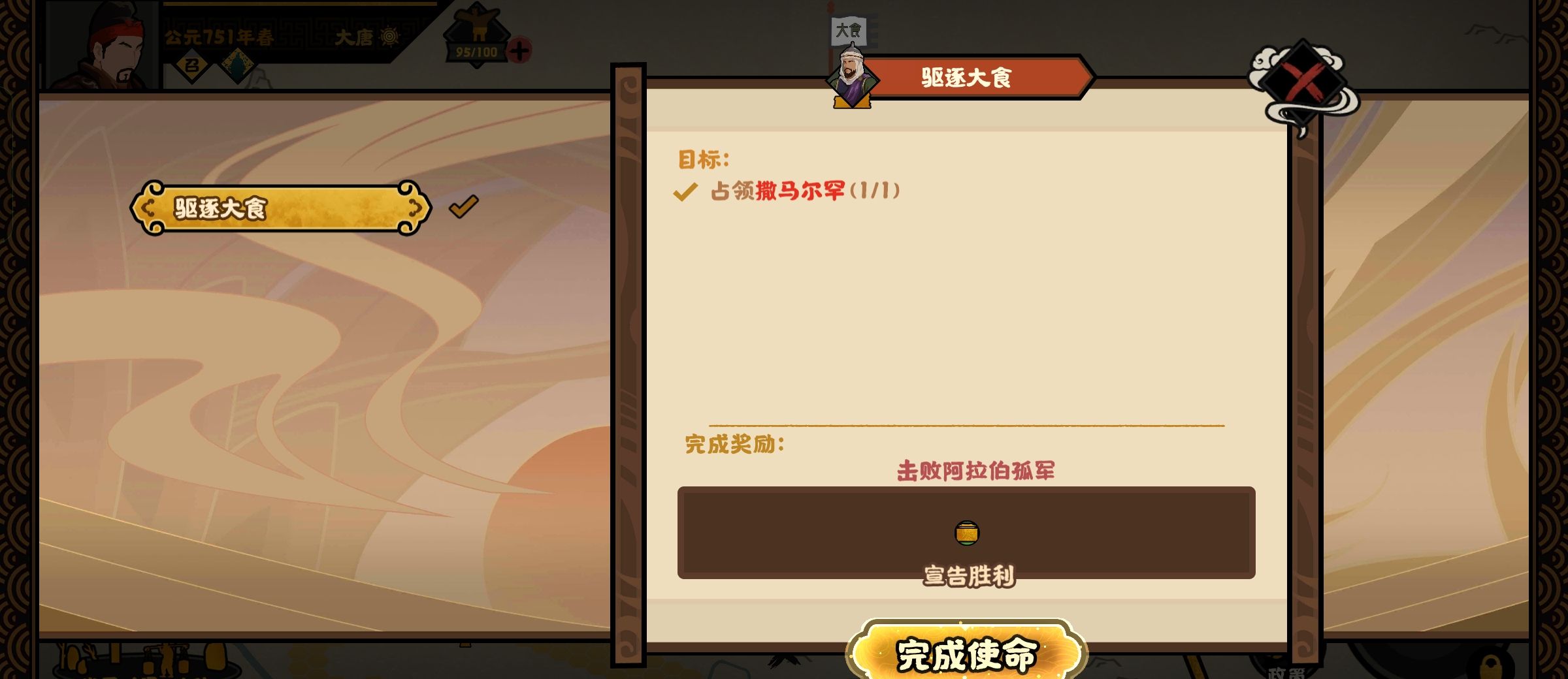 《无悔华夏》怛罗斯之战全结局攻略