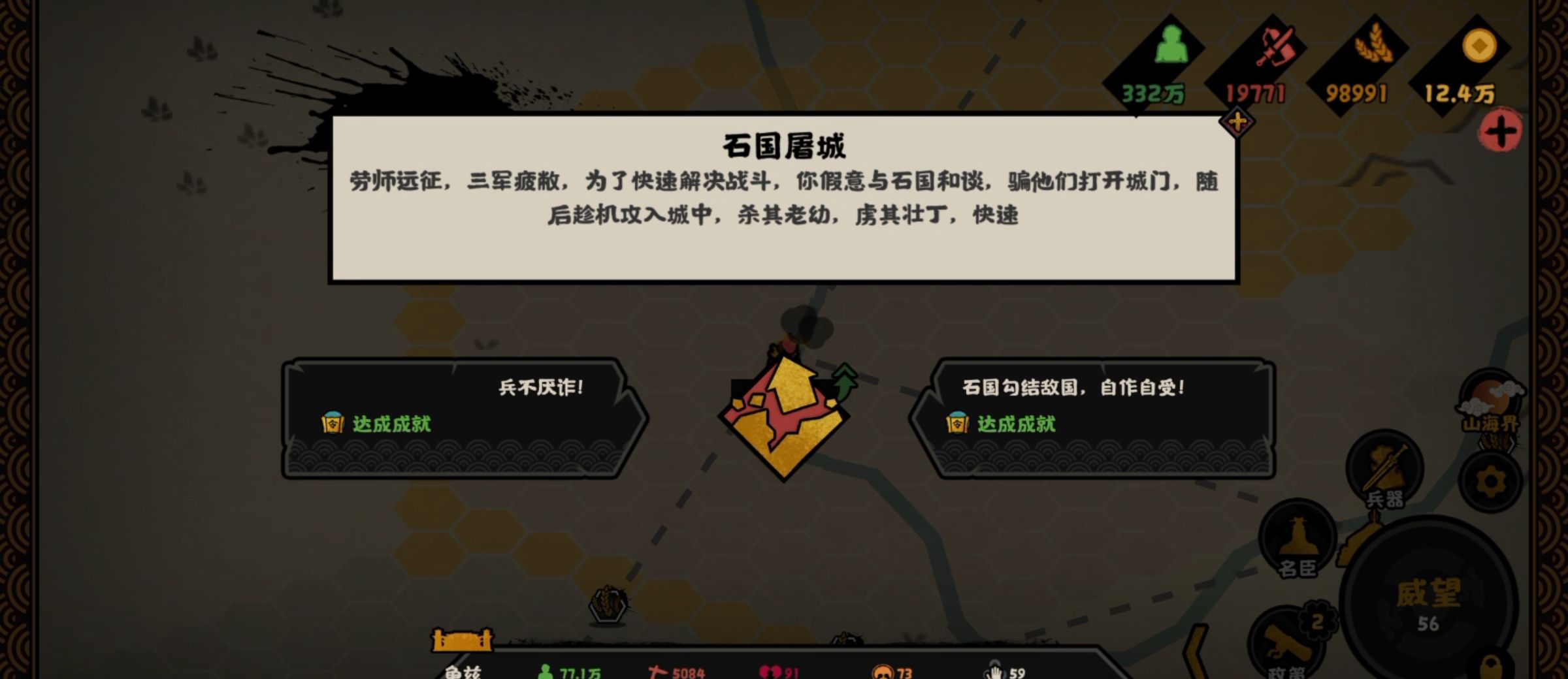 《无悔华夏》怛罗斯之战全结局攻略