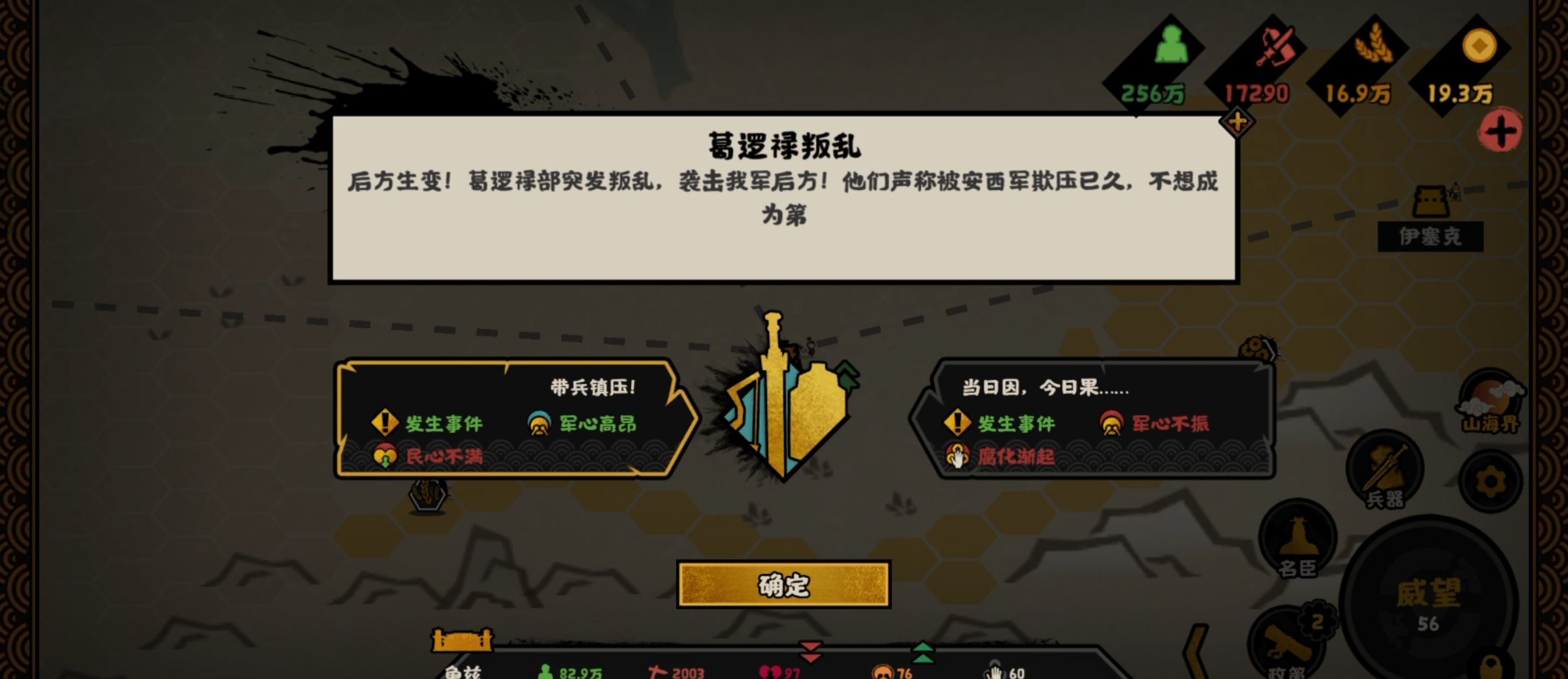 《无悔华夏》怛罗斯之战全结局攻略