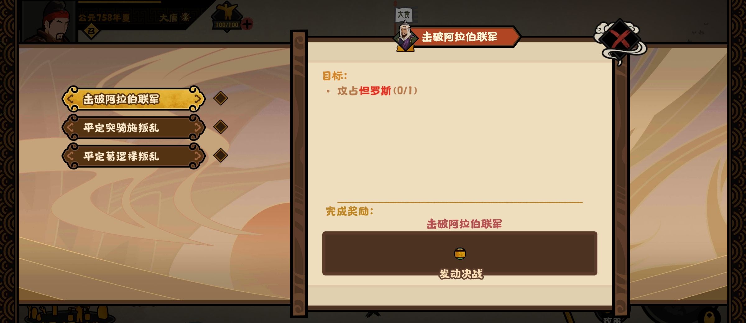 《无悔华夏》怛罗斯之战全结局攻略