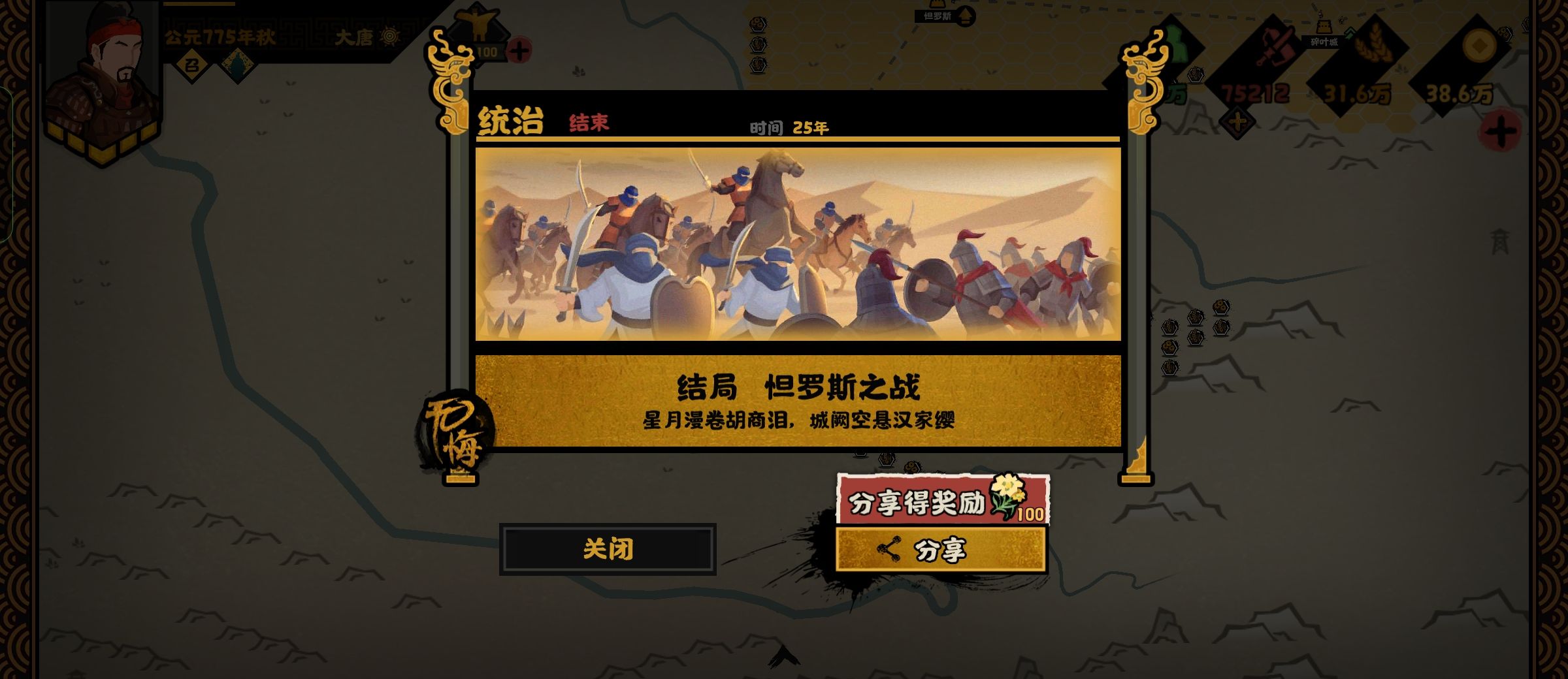 《无悔华夏》怛罗斯之战全结局攻略
