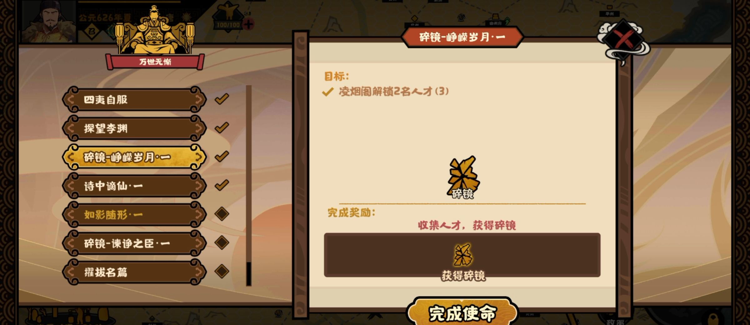 《无悔华夏》大唐唐朝万世无惭结局攻略