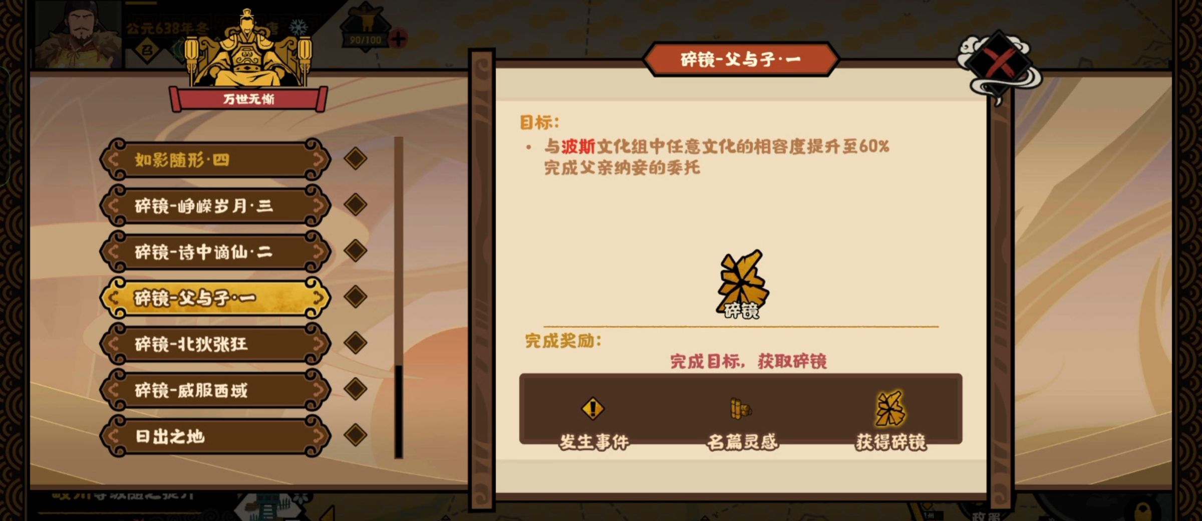 《无悔华夏》大唐唐朝万世无惭结局攻略
