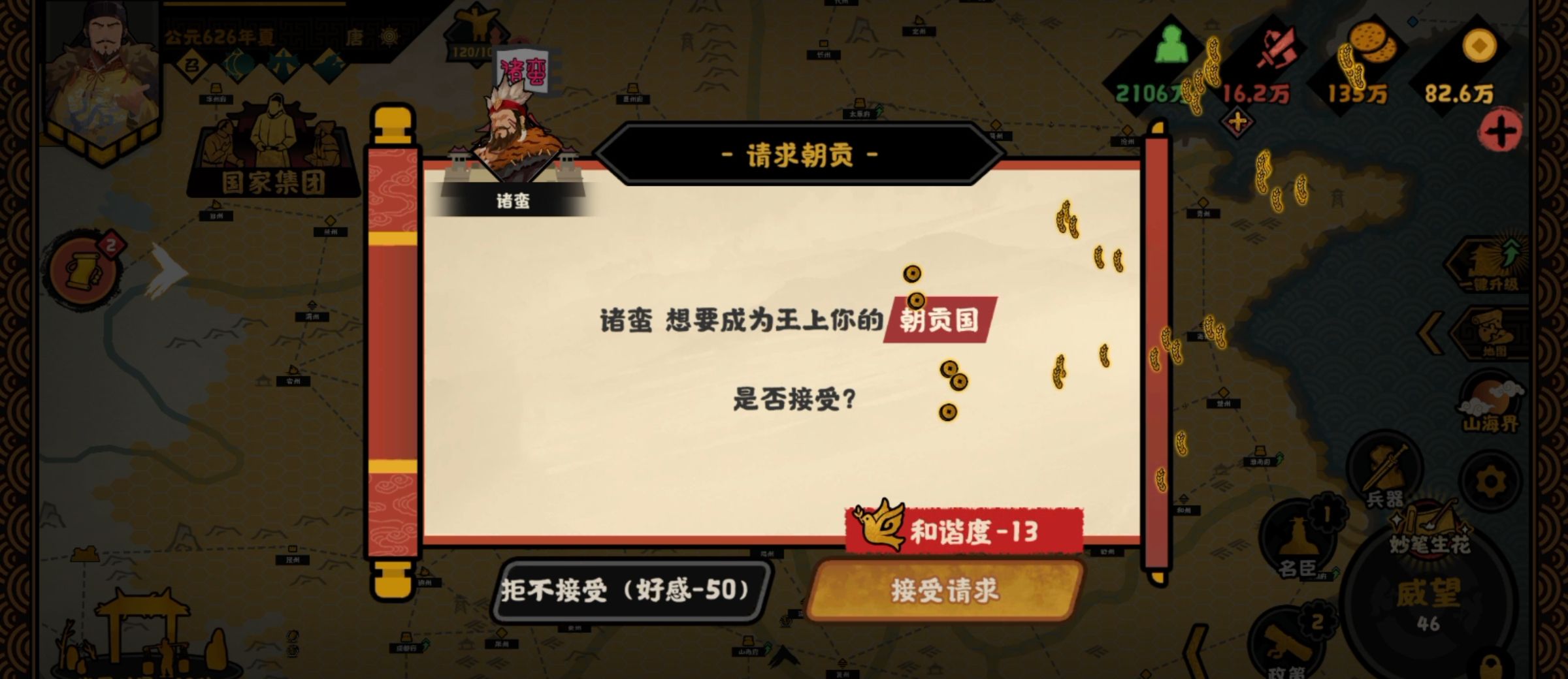 《无悔华夏》大唐唐朝万世无惭结局攻略