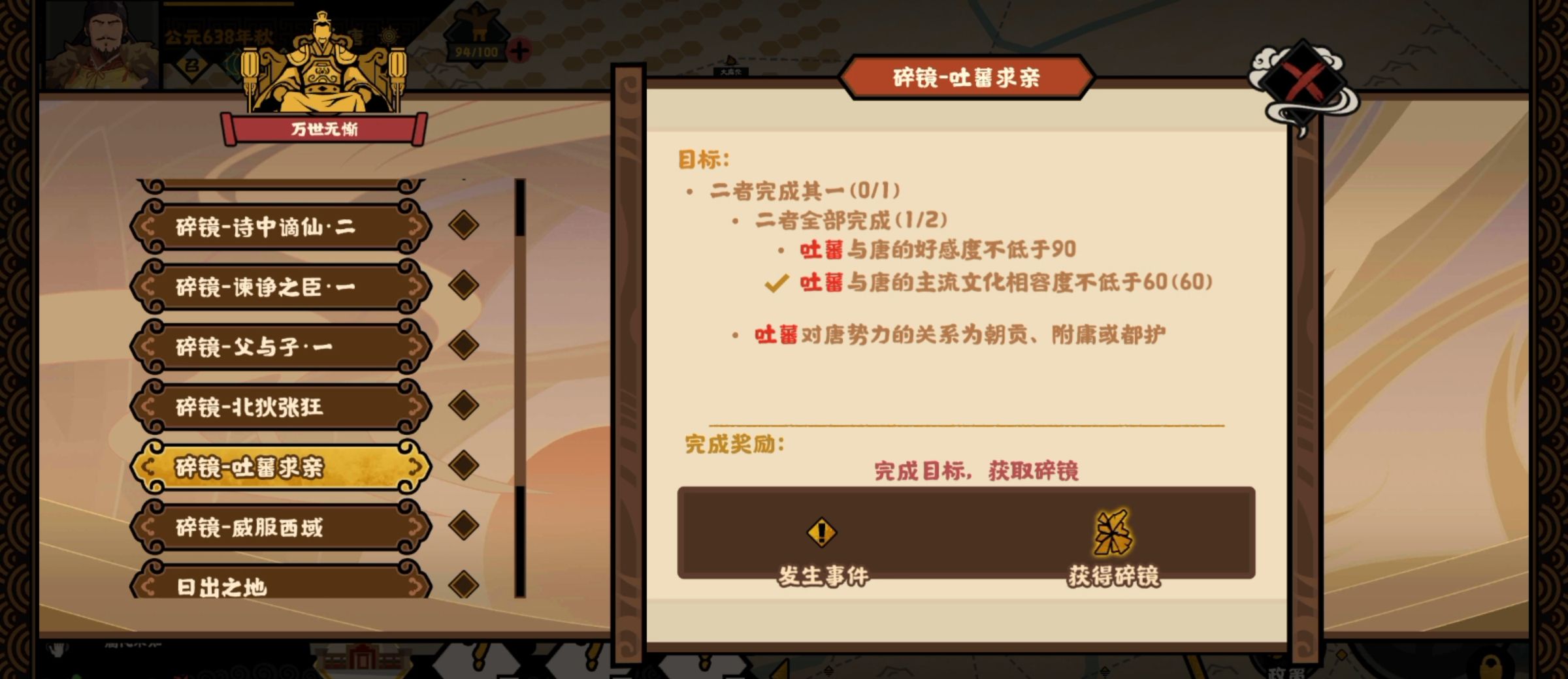 《无悔华夏》大唐唐朝万世无惭结局攻略