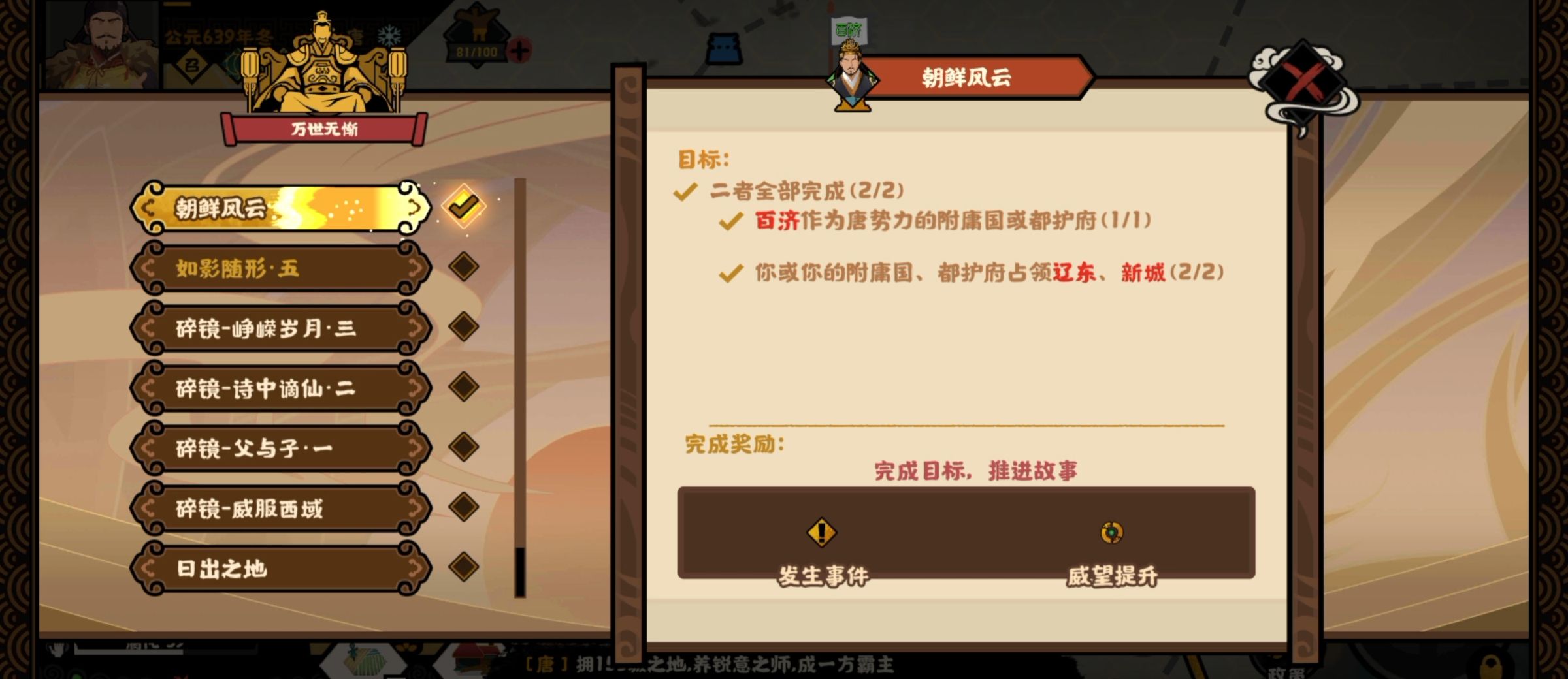 《无悔华夏》大唐唐朝万世无惭结局攻略