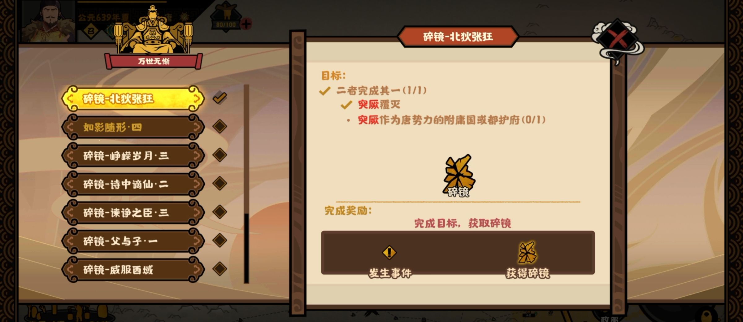 《无悔华夏》大唐唐朝万世无惭结局攻略