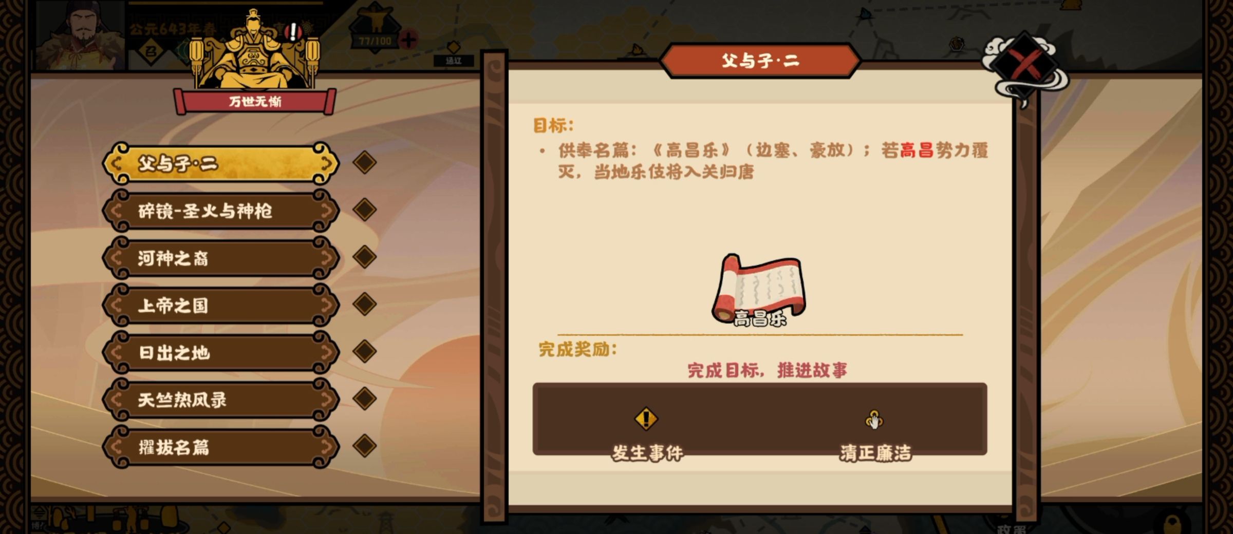 《无悔华夏》大唐唐朝万世无惭结局攻略
