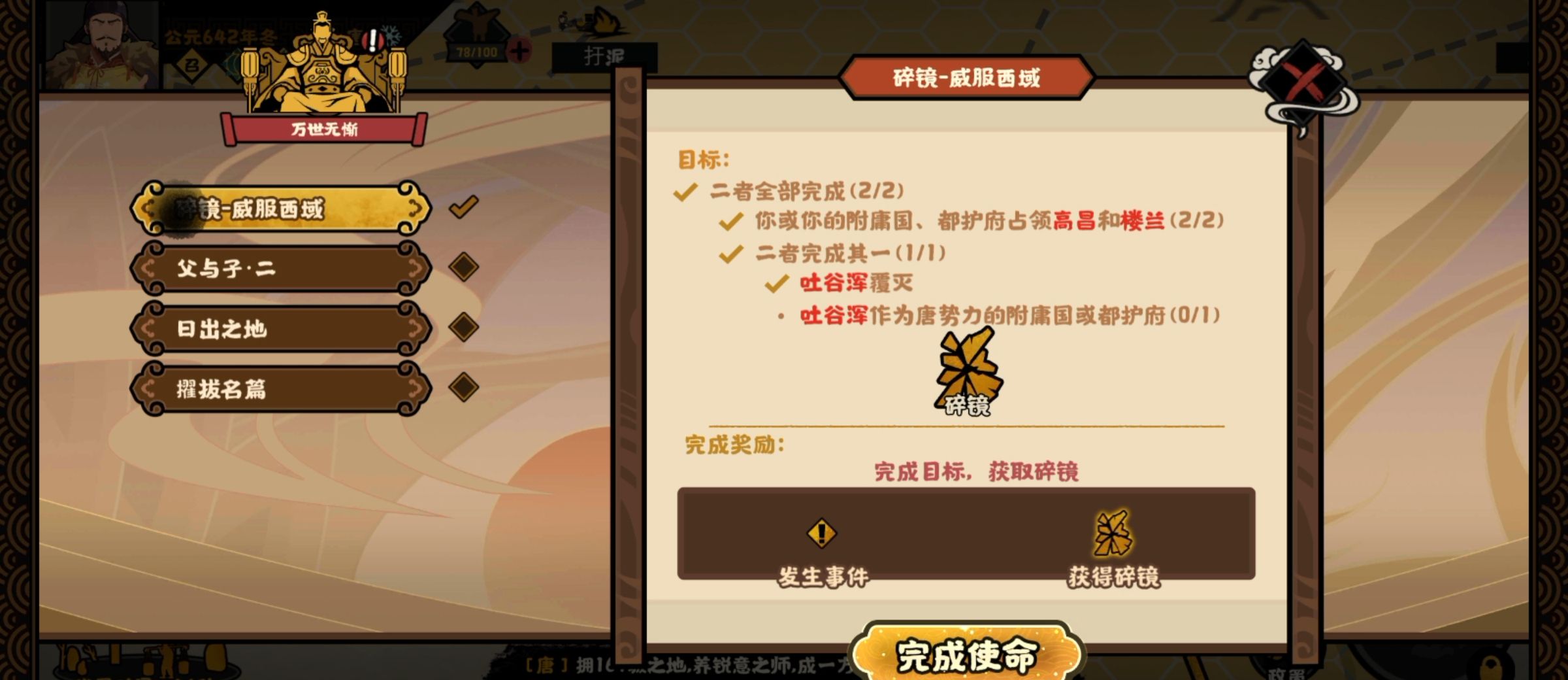 《无悔华夏》大唐唐朝万世无惭结局攻略