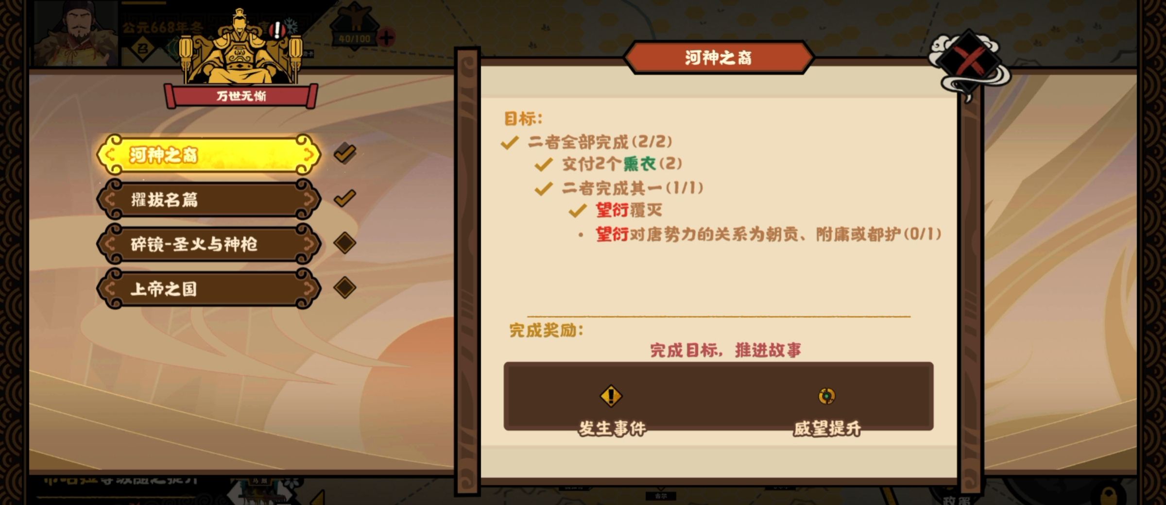 《无悔华夏》大唐唐朝万世无惭结局攻略