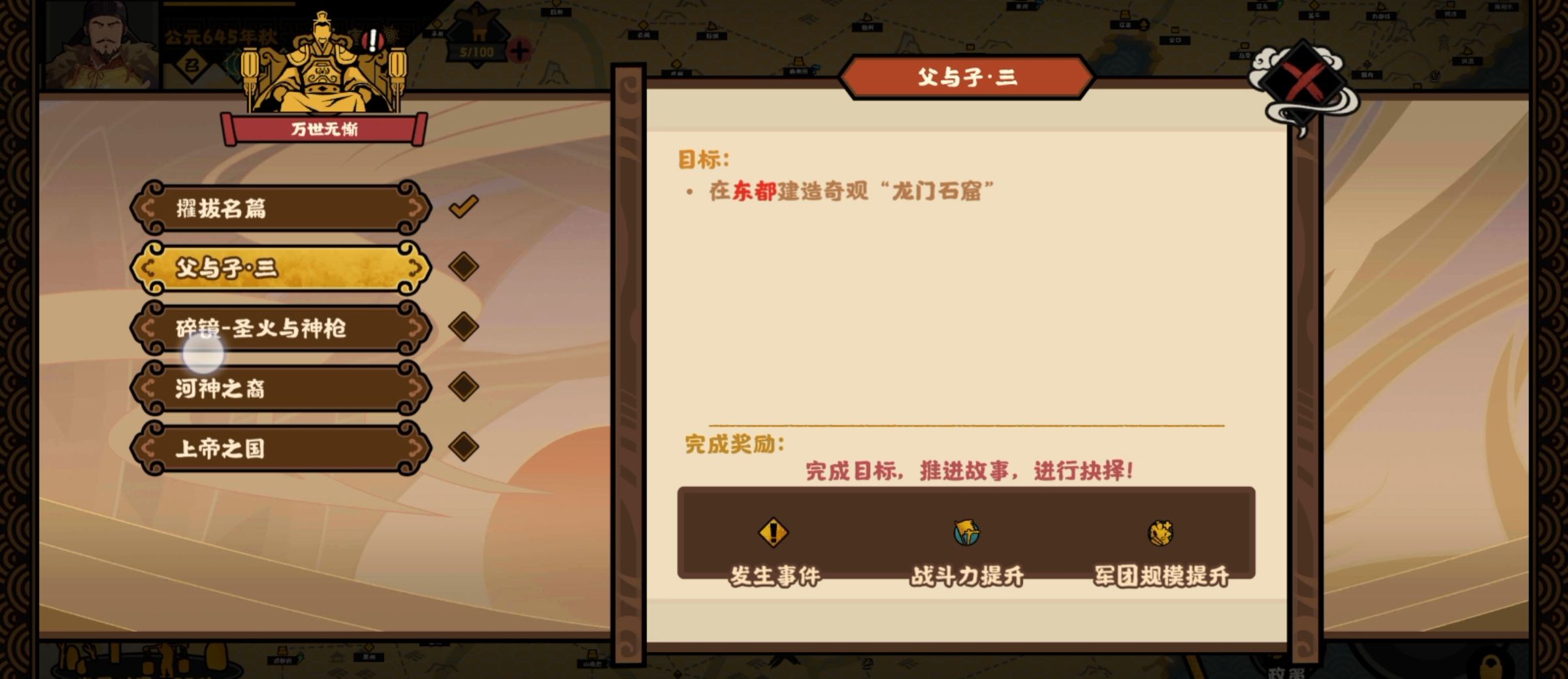 《无悔华夏》大唐唐朝万世无惭结局攻略