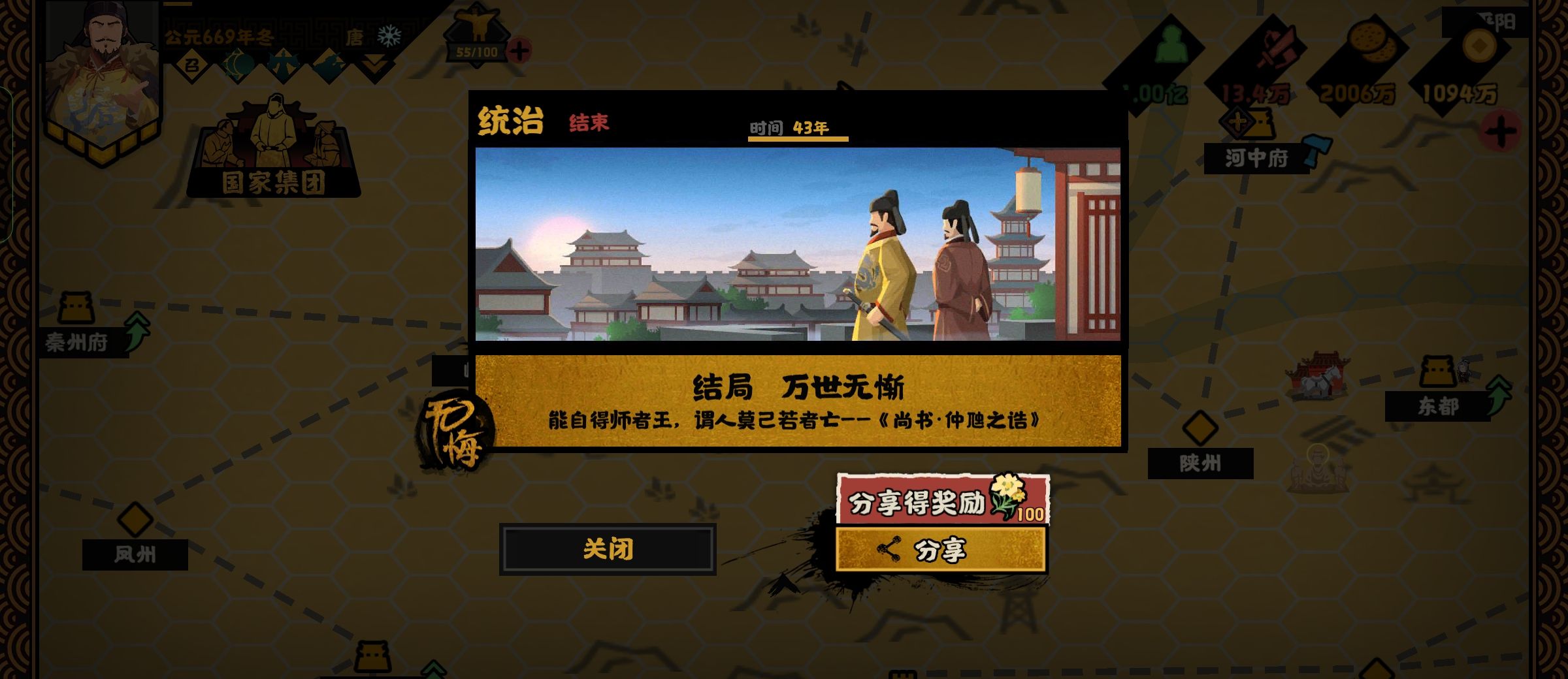 《无悔华夏》大唐唐朝万世无惭结局攻略