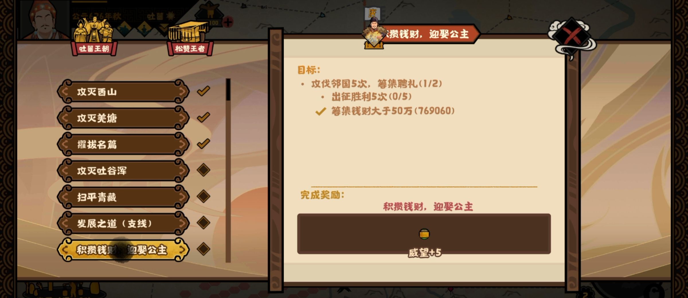 《无悔华夏》大唐吐蕃攻略