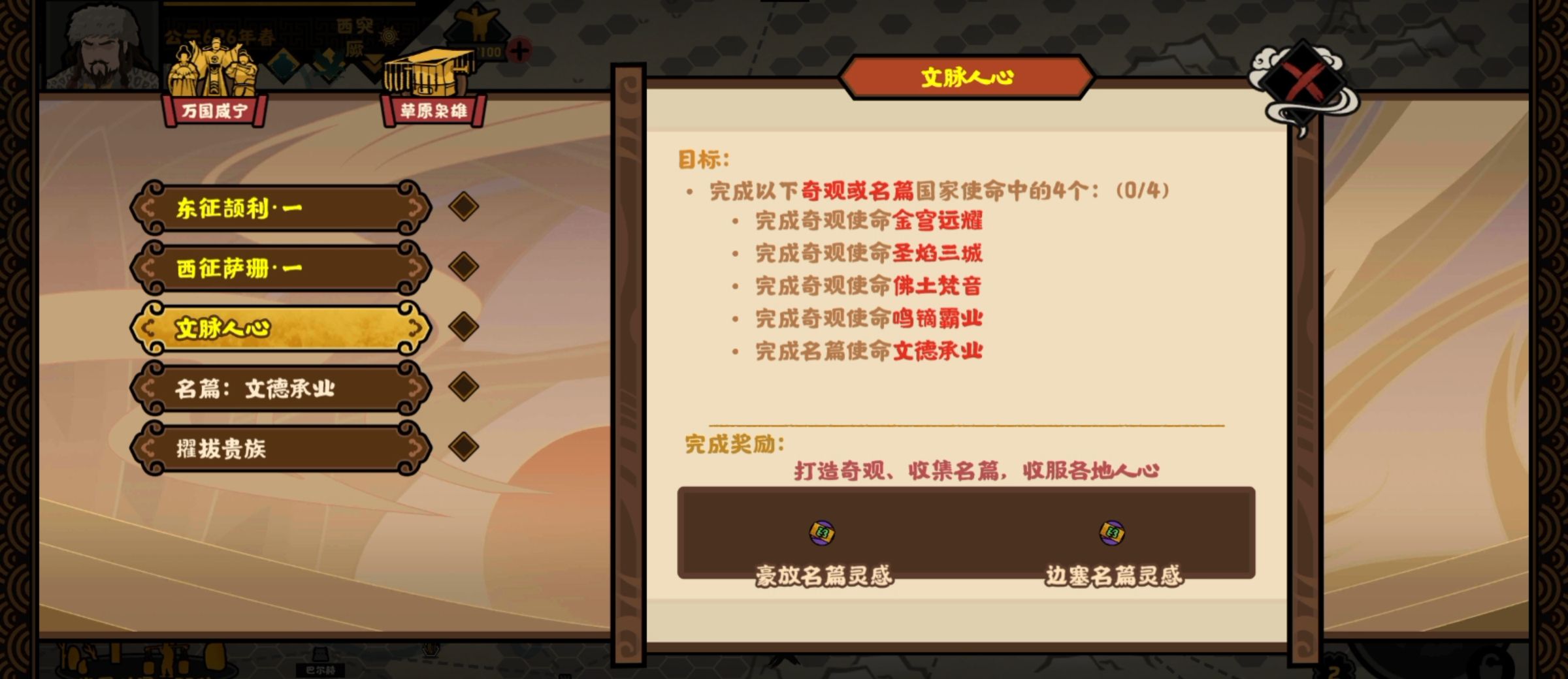 《无悔华夏》大唐突厥万国贤宁结局攻略