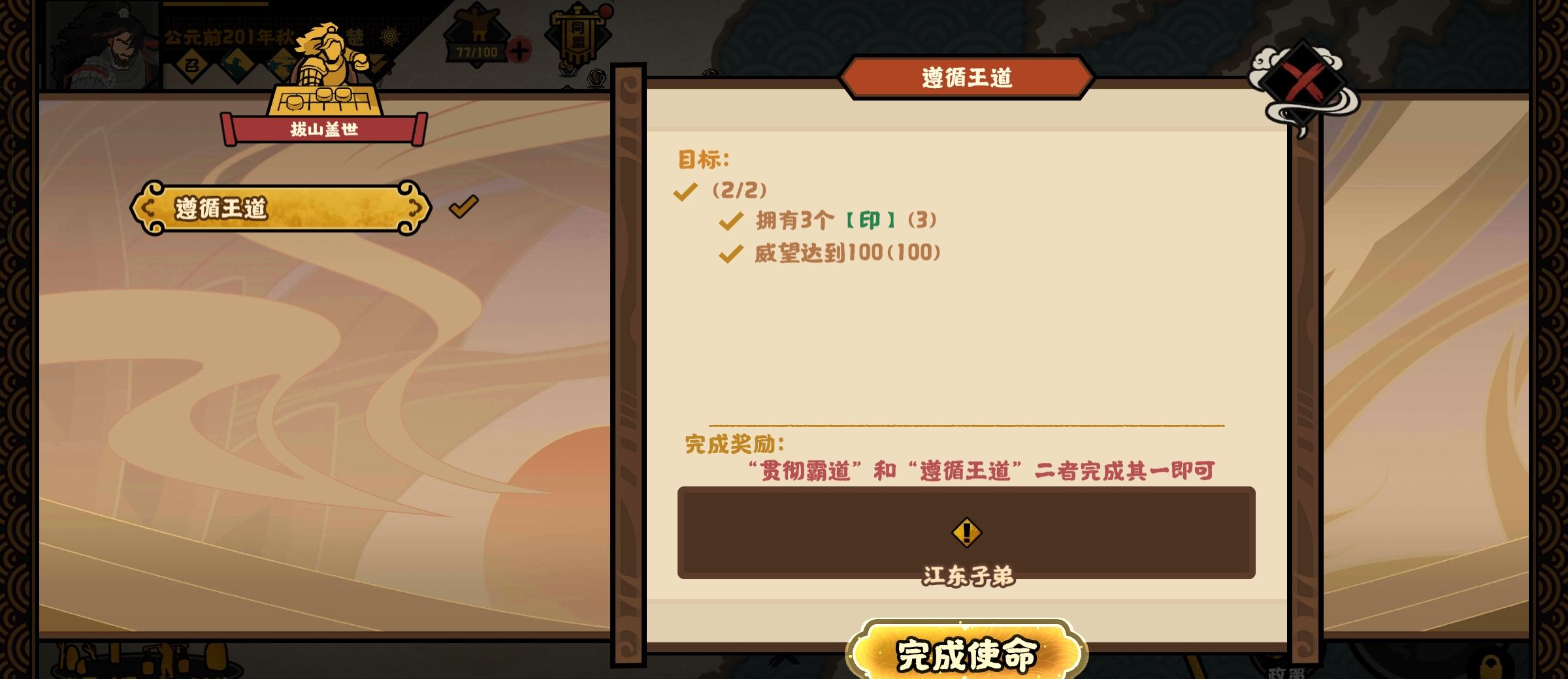 《无悔华夏》江东子弟结局攻略