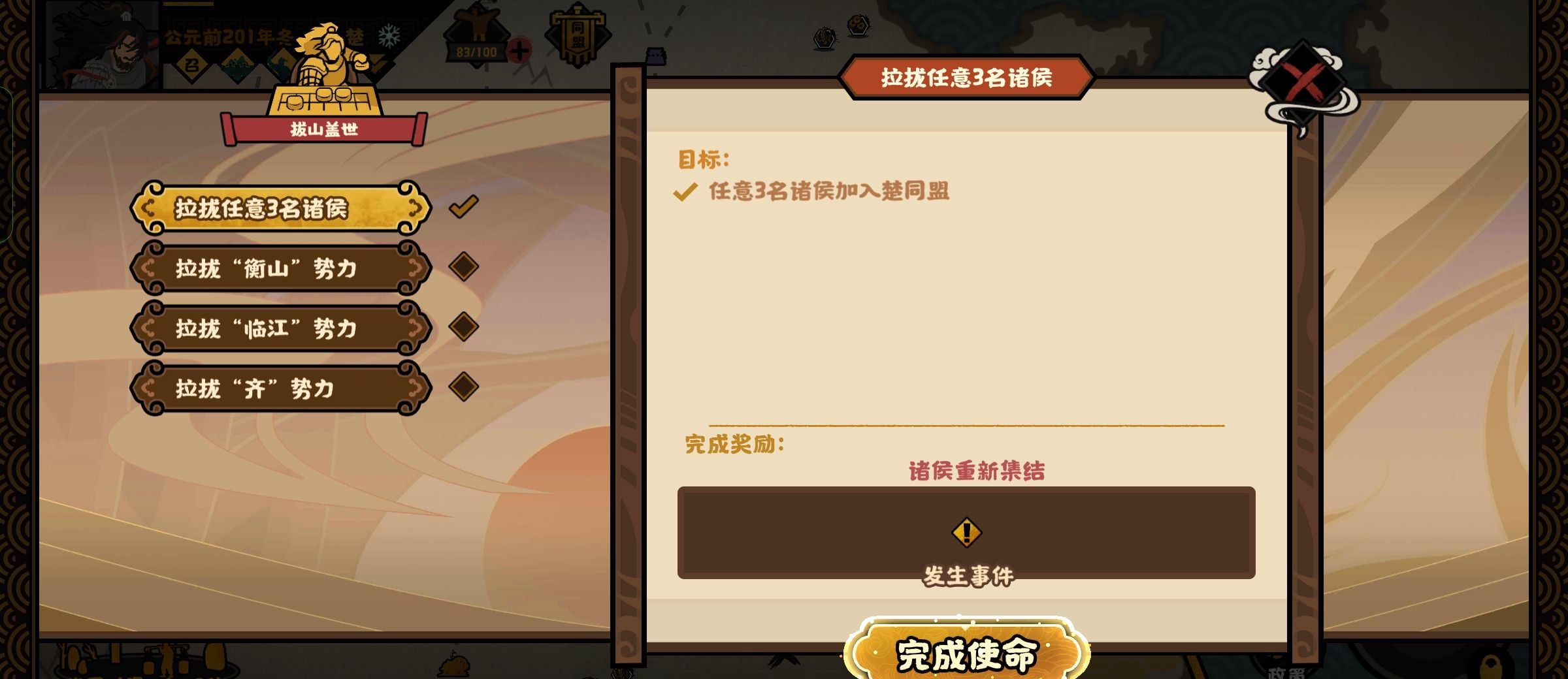 《无悔华夏》江东子弟结局攻略