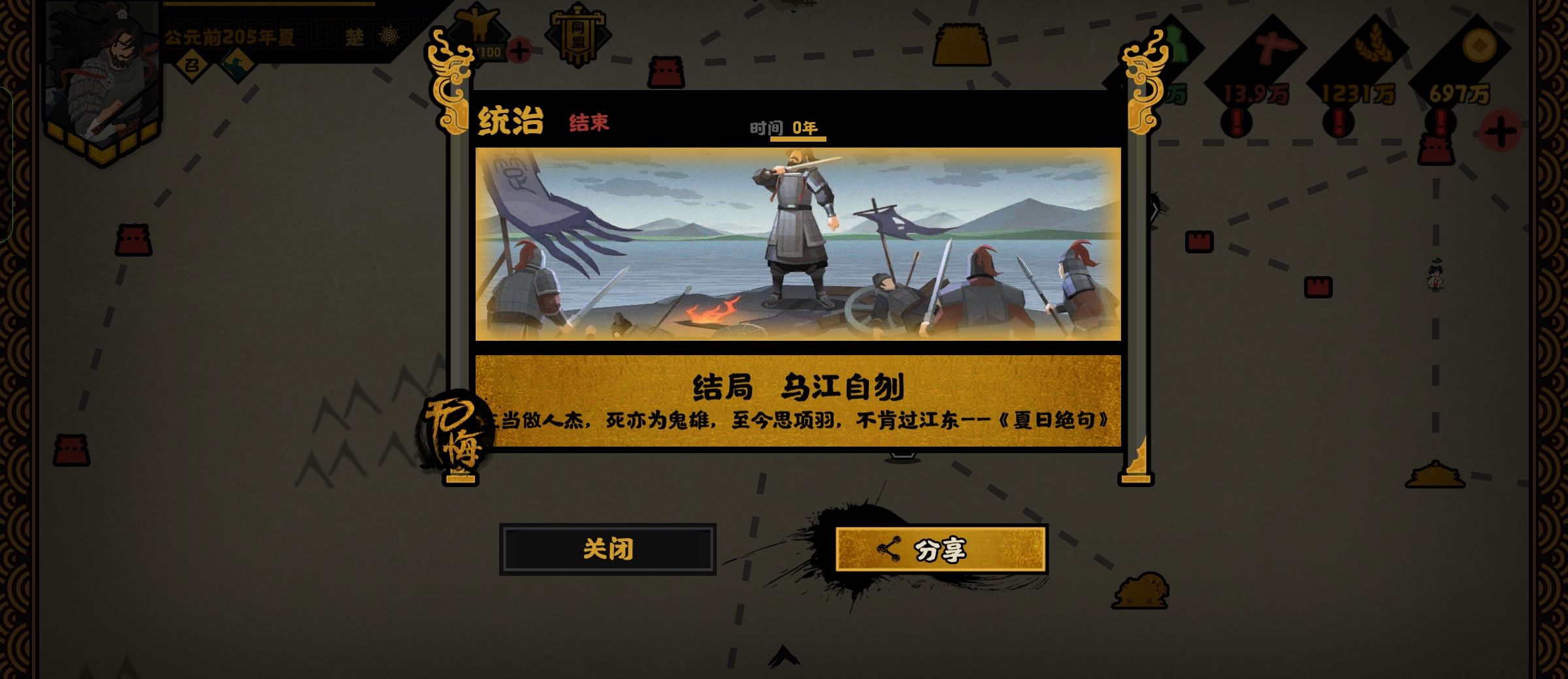 《无悔华夏》江东子弟结局攻略