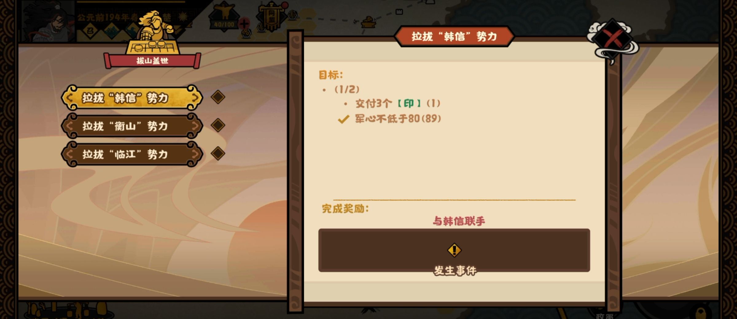 《无悔华夏》江东子弟结局攻略