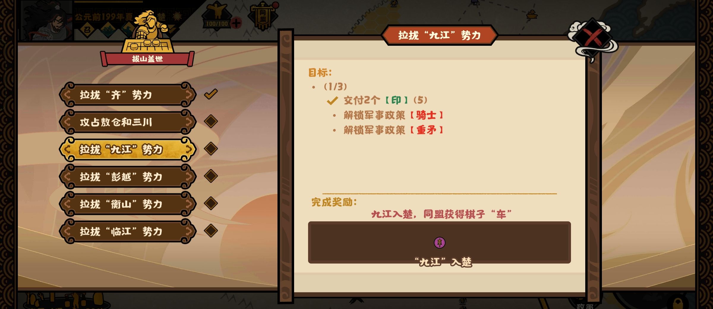 《无悔华夏》江东子弟结局攻略