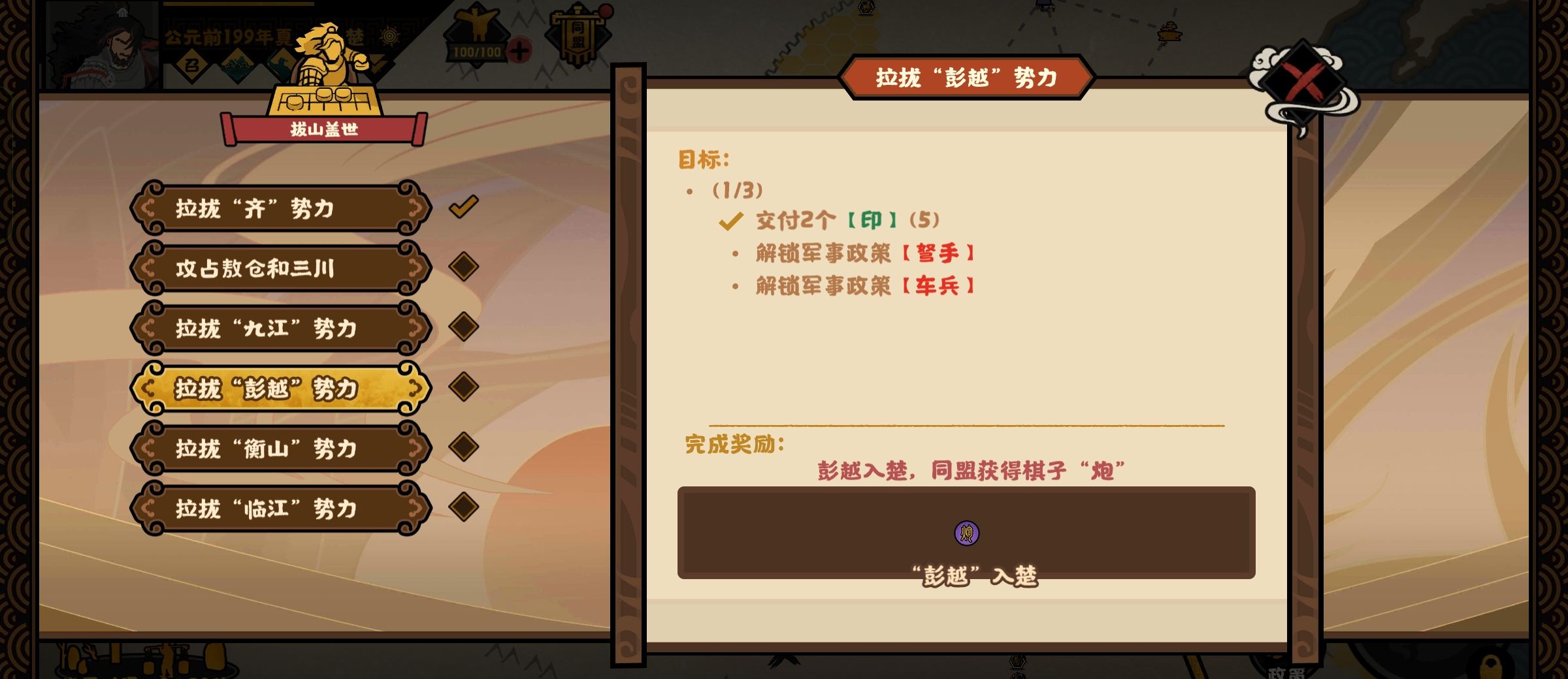 《无悔华夏》江东子弟结局攻略