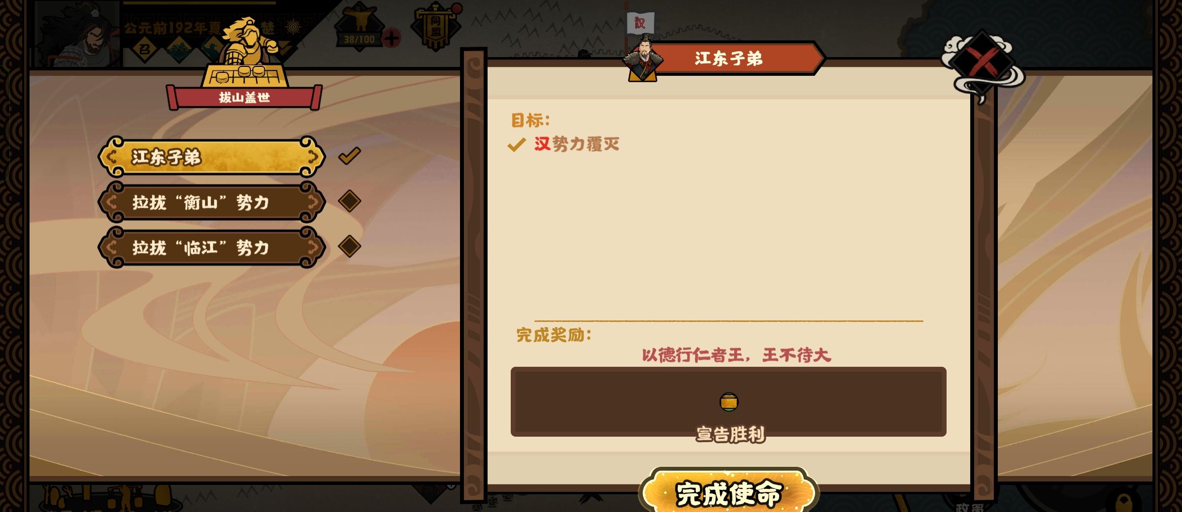 《无悔华夏》江东子弟结局攻略