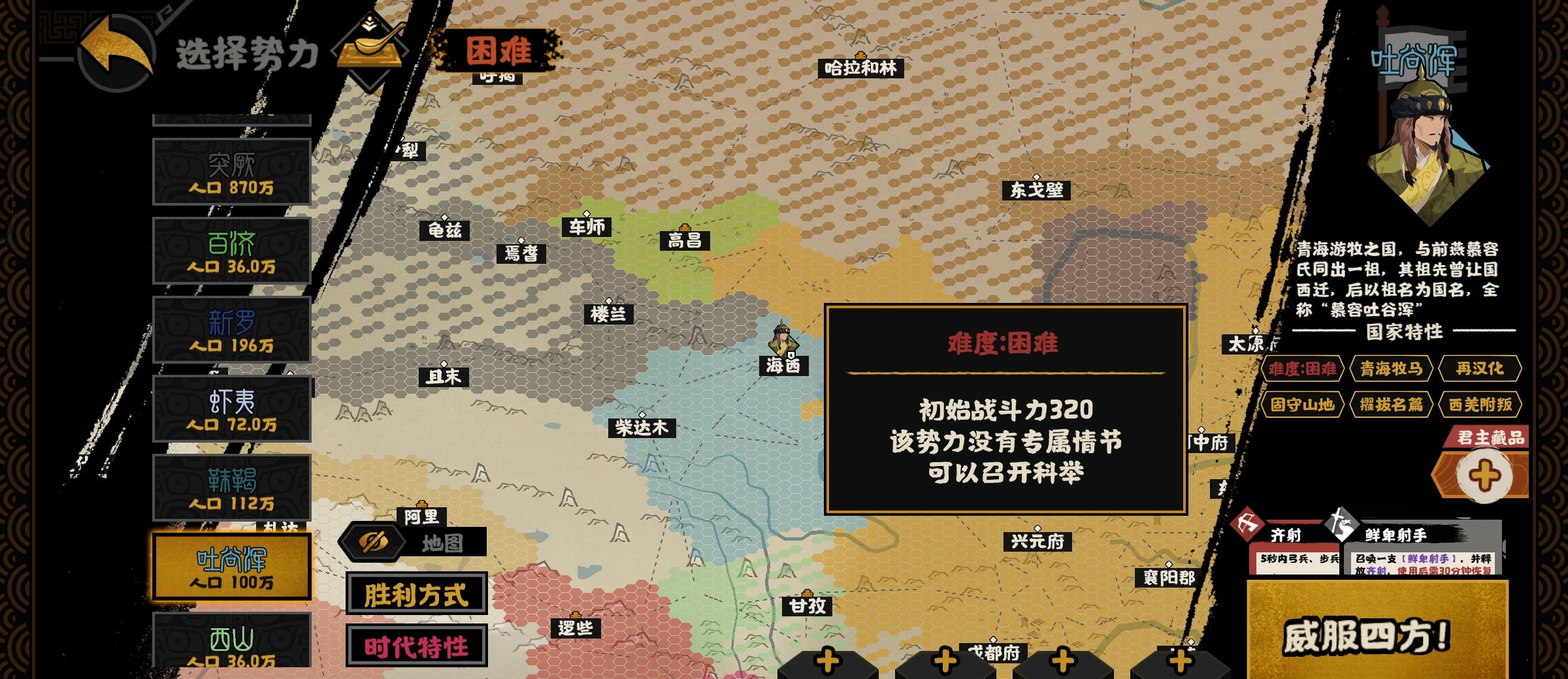 《无悔华夏》青藏势力挑战攻略