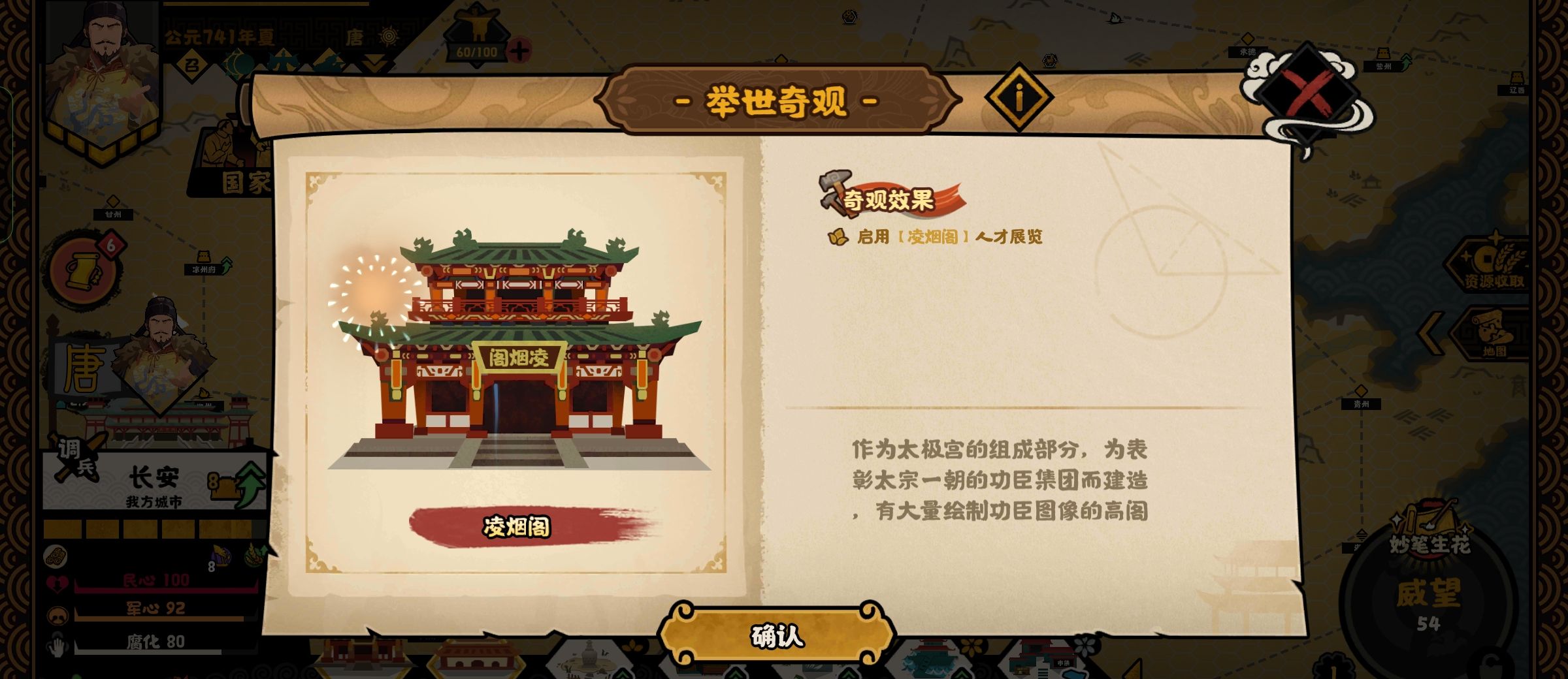 《无悔华夏》文德远播结局攻略