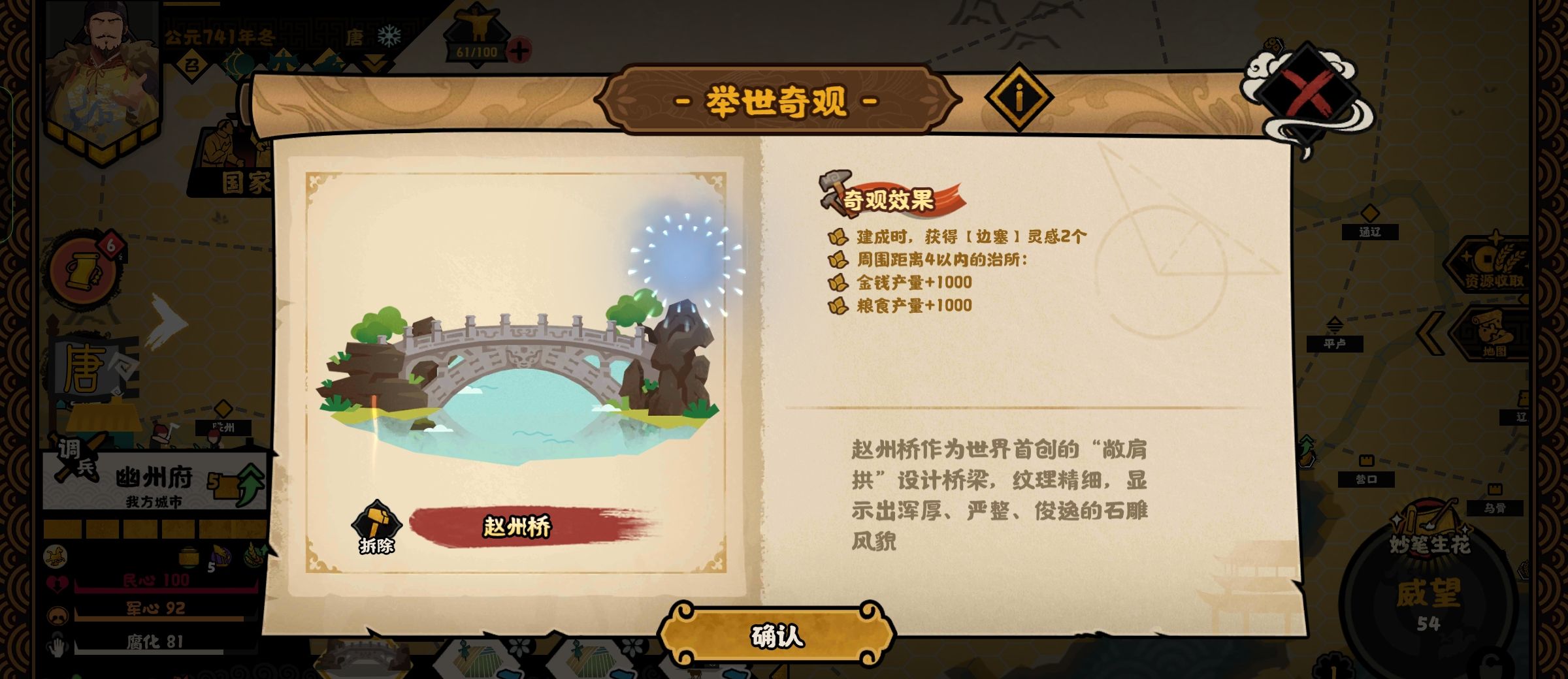 《无悔华夏》文德远播结局攻略