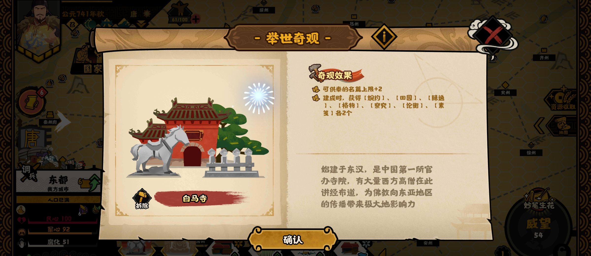 《无悔华夏》文德远播结局攻略
