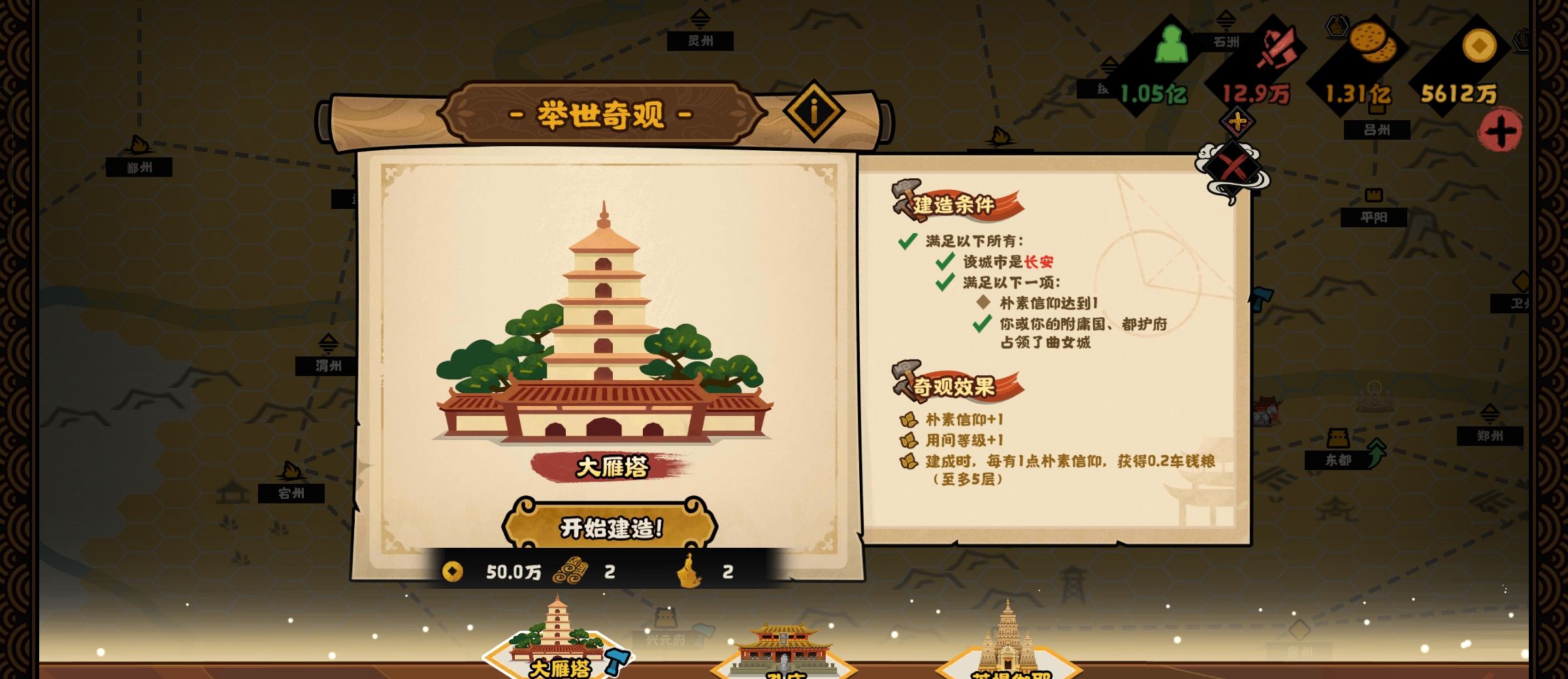 《无悔华夏》文德远播结局攻略