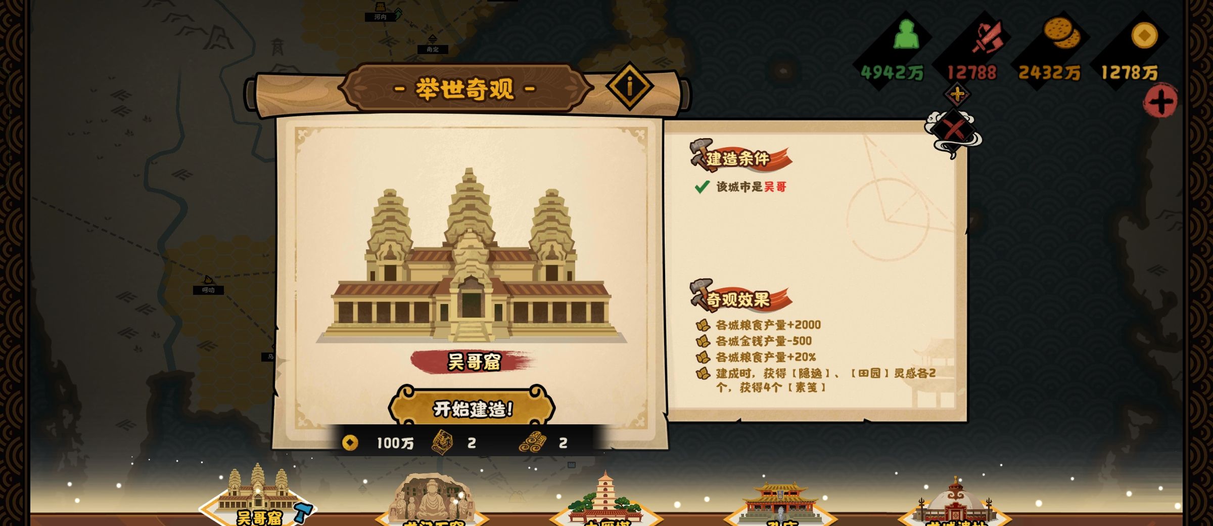 《无悔华夏》文德远播结局攻略