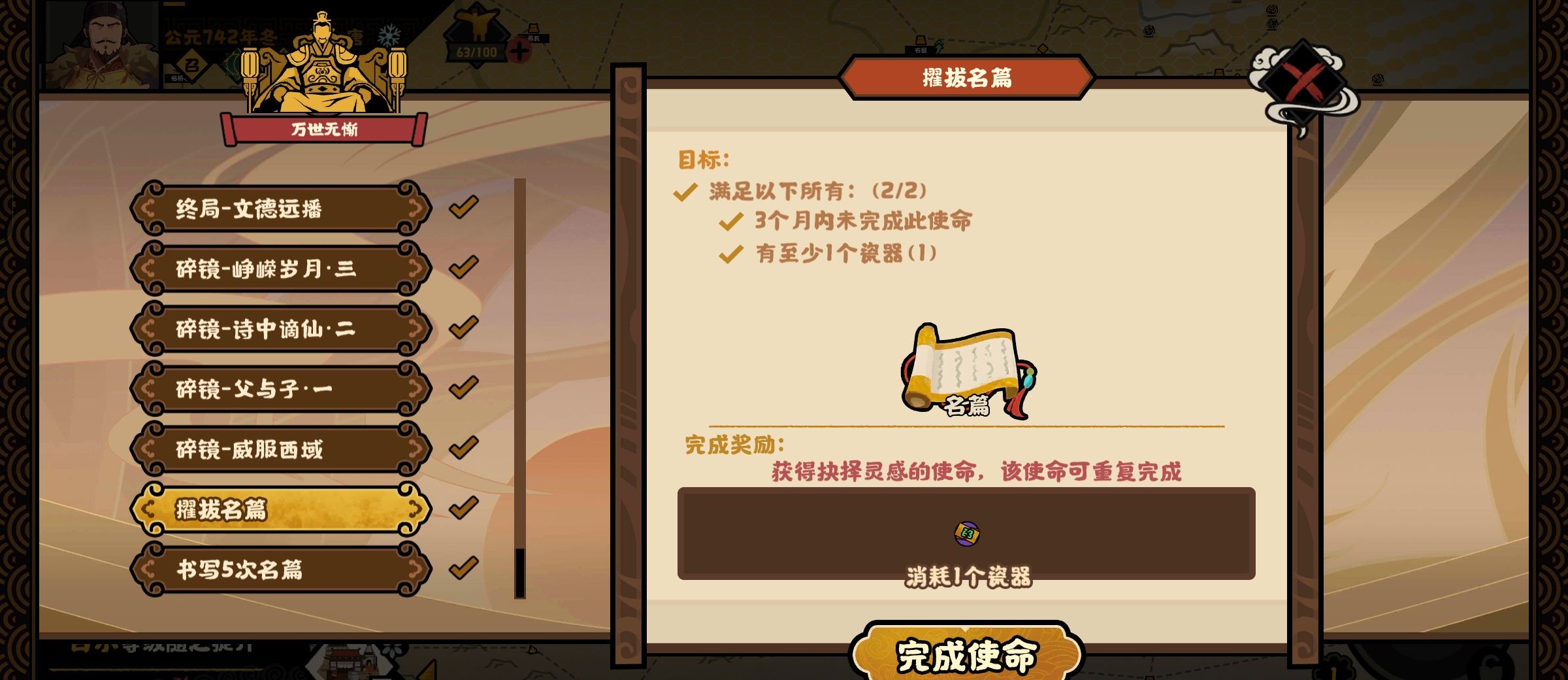 《无悔华夏》文德远播结局攻略