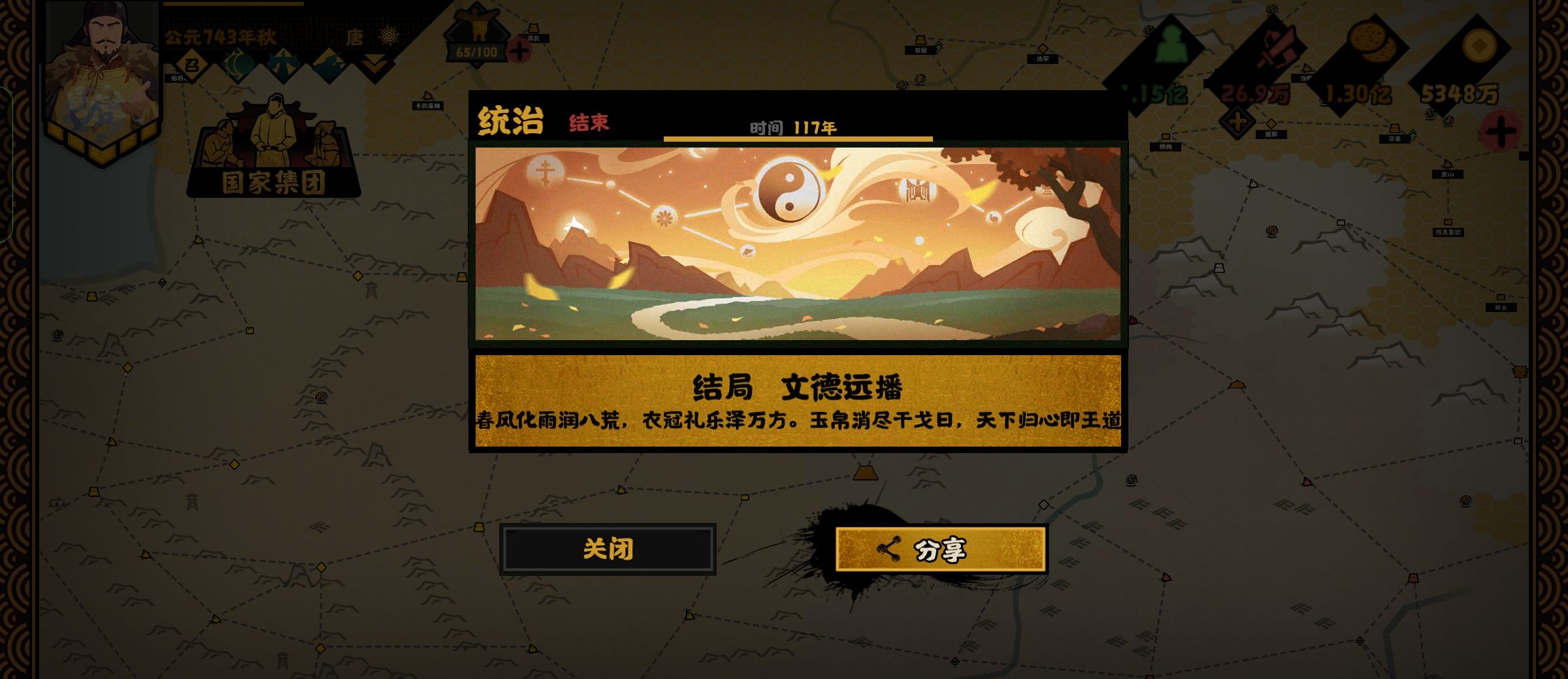 《无悔华夏》文德远播结局攻略