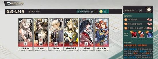 《物华弥新》莲居秋训营攻略