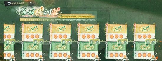 《物华弥新》莲居秋训营攻略