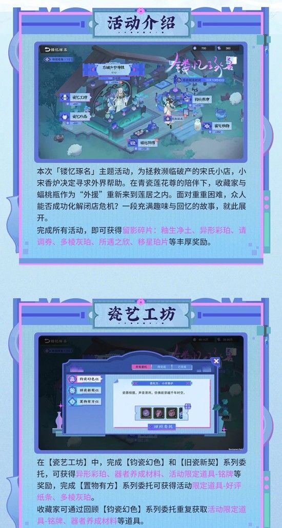 《物华弥新》镂忆琢名玩法介绍