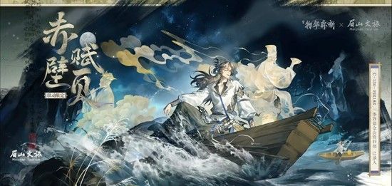 《物华弥新》器者赤壁赋页技能介绍