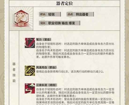 《物华弥新》器者赤壁赋页技能介绍