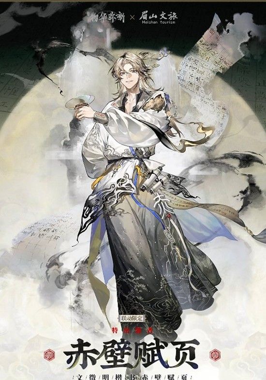 《物华弥新》器者赤壁赋页技能介绍