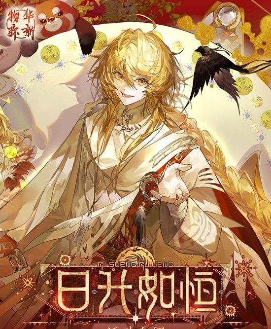 《物华弥新》日升如恒主题活动玩法介绍