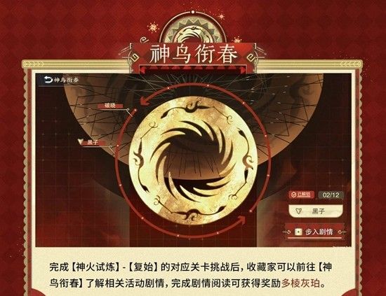 《物华弥新》日升如恒主题活动玩法介绍