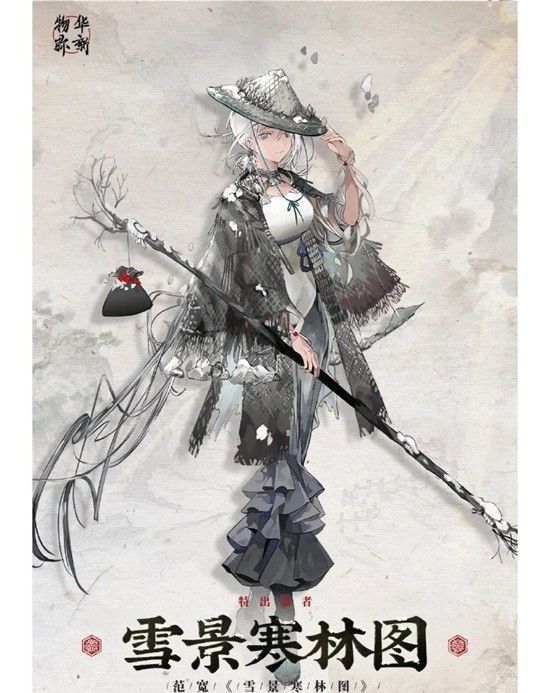 《物华弥新》雪景寒林图莲塘乳鸭图焕彰介绍