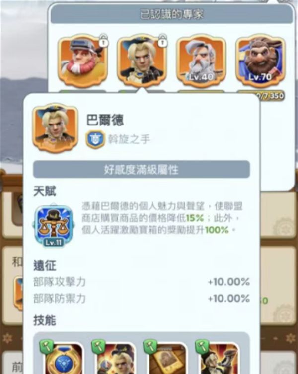 《无尽冬日》巴尔德角色解析