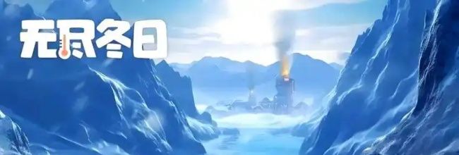 《无尽冬日》五代传说英雄养成建议