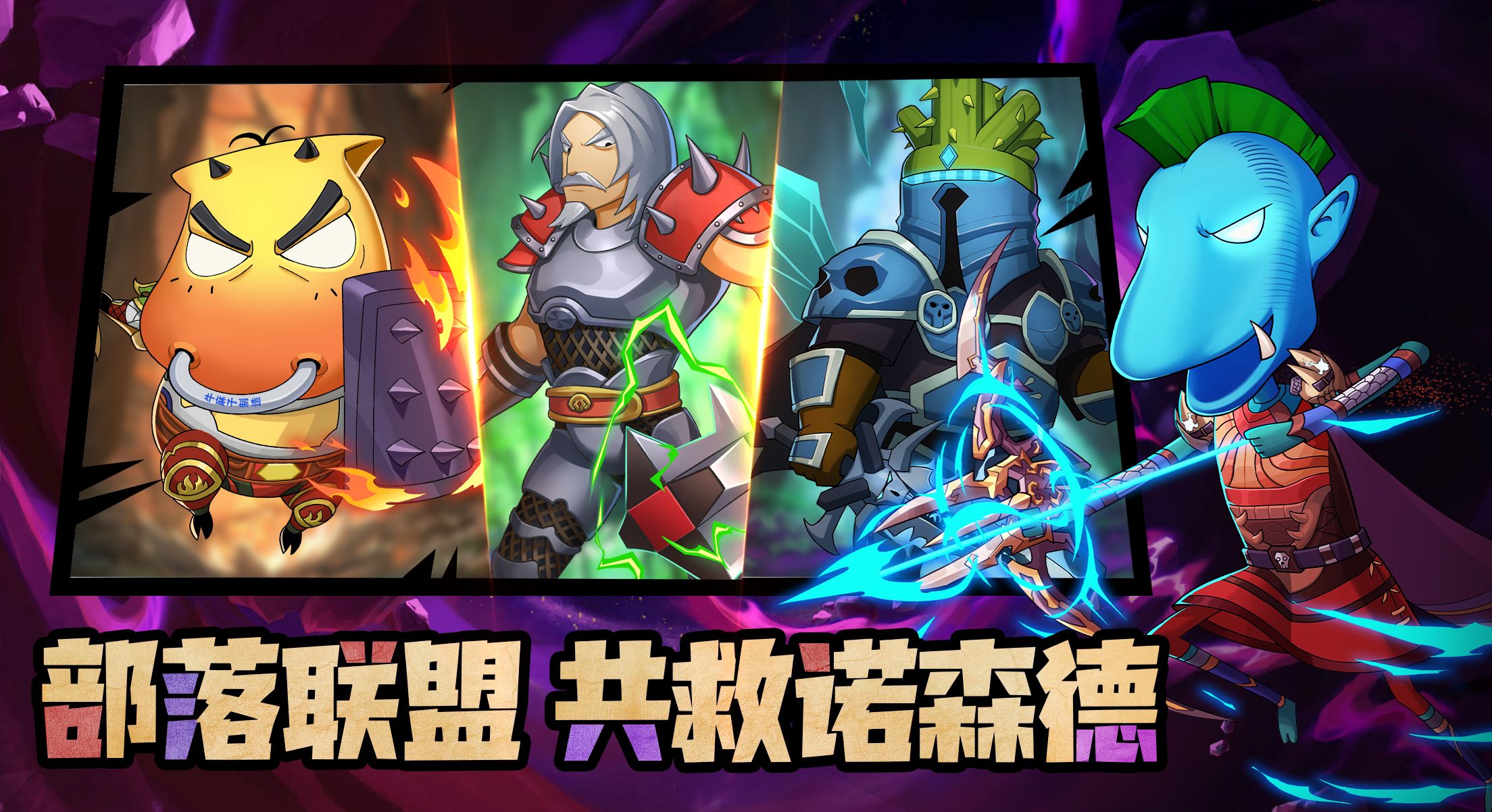 《我叫MT：口袋守卫战》通用型队伍搭配全解析