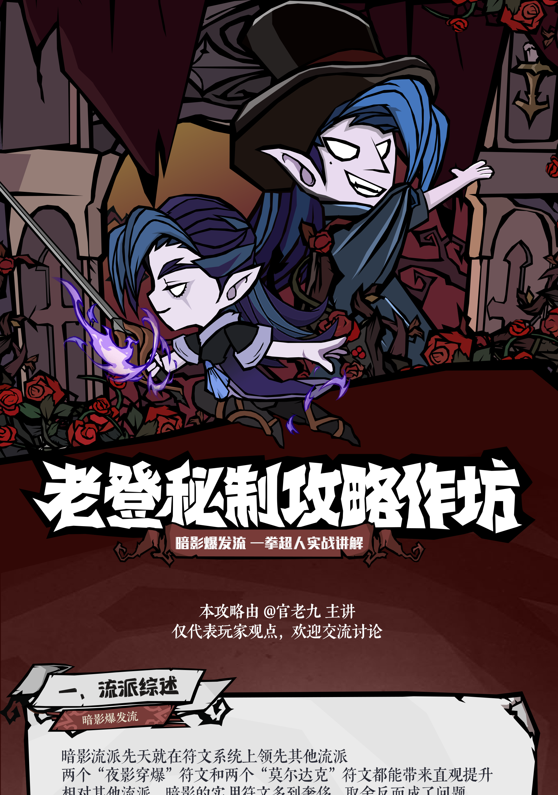 无尽探险队暗影爆发流玩法攻略