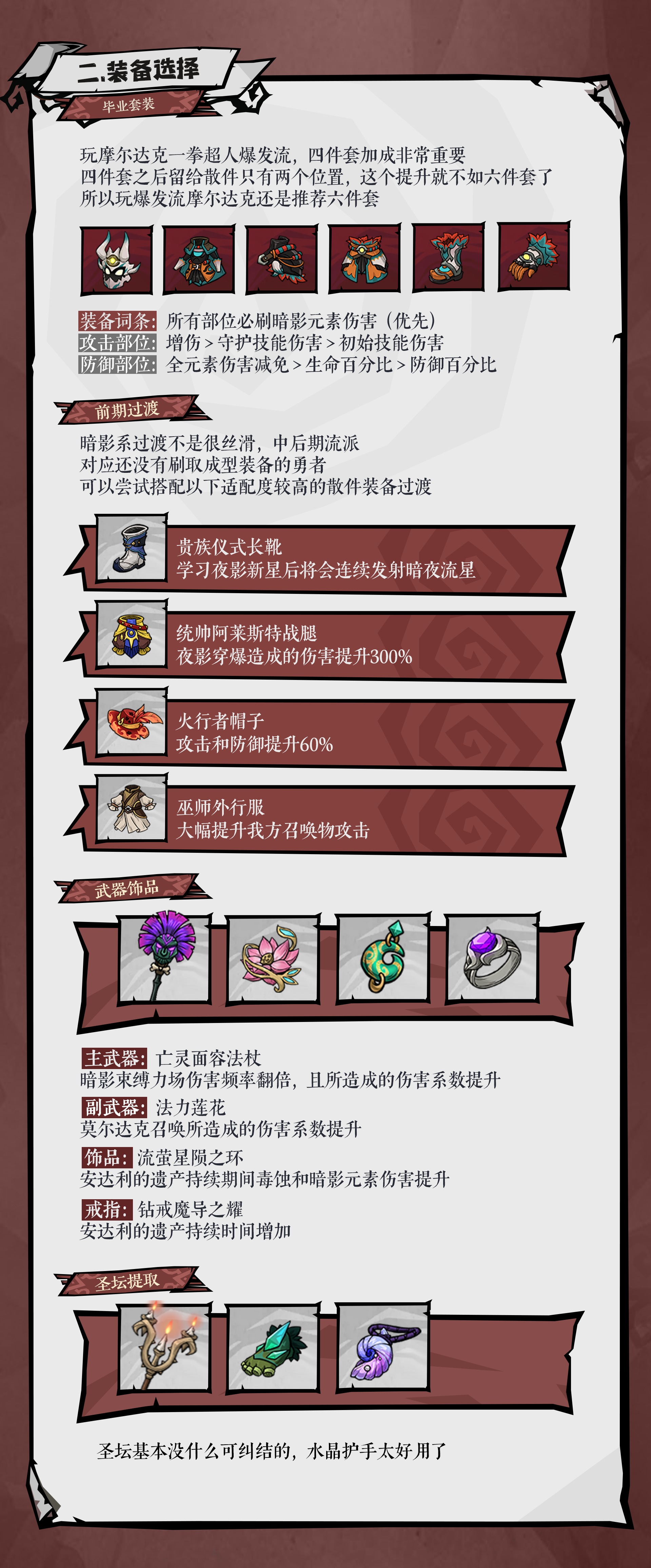 无尽探险队暗影爆发流玩法攻略