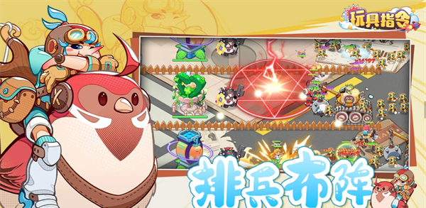 《玩具指令》新手阵容推荐