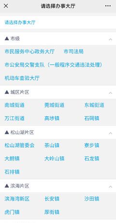 《莞家政务》预约补办身份证方法