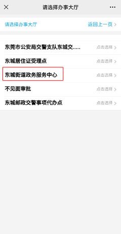 《莞家政务》预约补办身份证方法